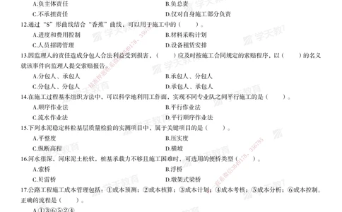 03.2025年一建《公路》模考测评卷（二）_2026年一级建造师_2026年一建公路_2025年一建公路SVIP_03-习题精析✿实战特训✿模考通关_26-公路《模考测评班》赵天娇XT_--配套讲义--