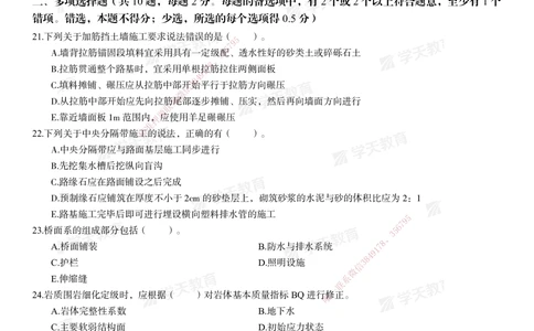 03.2025年一建《公路》模考测评卷（二）_2026年一级建造师_2026年一建公路_2025年一建公路SVIP_03-习题精析✿实战特训✿模考通关_26-公路《模考测评班》赵天娇XT_--配套讲义--
