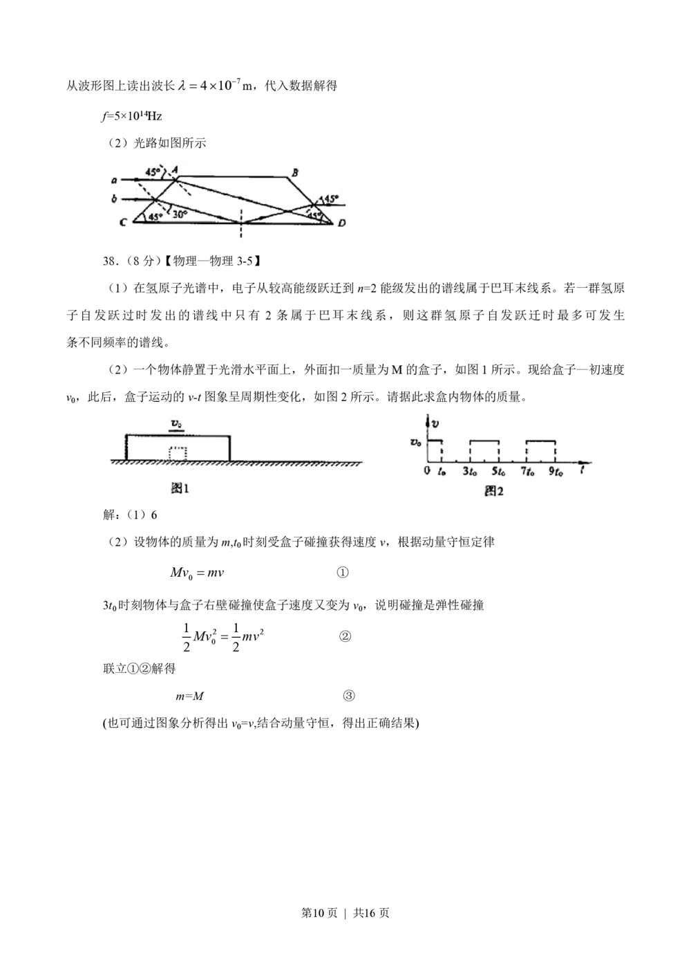 2008年高考物理真题（山东）（解析卷）_物理历年高考真题_新&middot;PDF版2008-2025&middot;高考物理真题_物理（按省份分类）2008-2025_2008-2025&middot;（山东）物理高考真题