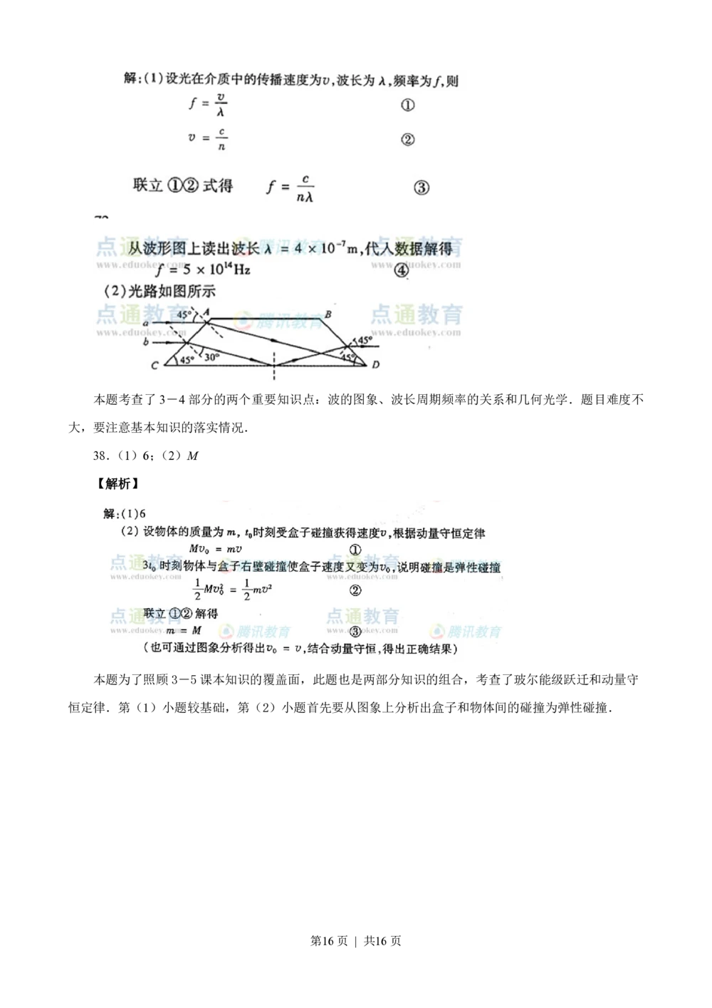 2008年高考物理真题（山东）（解析卷）_物理历年高考真题_新&middot;PDF版2008-2025&middot;高考物理真题_物理（按省份分类）2008-2025_2008-2025&middot;（山东）物理高考真题