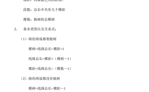 第06讲植树问题_小学奥数举一反三1-6年级相关课程_3三年级奥数《举一反三》_3三年级奥数（40讲）《举一反三》