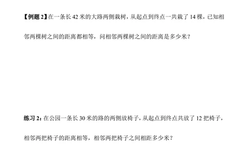 第06讲植树问题_小学奥数举一反三1-6年级相关课程_3三年级奥数《举一反三》_3三年级奥数（40讲）《举一反三》