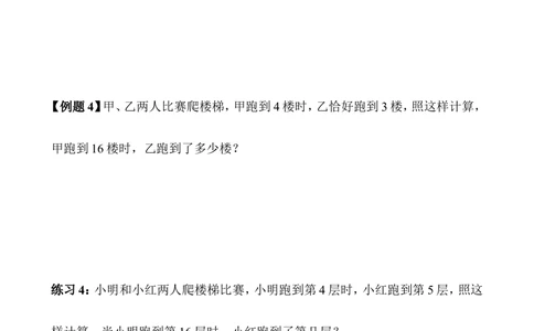 第06讲植树问题_小学奥数举一反三1-6年级相关课程_3三年级奥数《举一反三》_3三年级奥数（40讲）《举一反三》