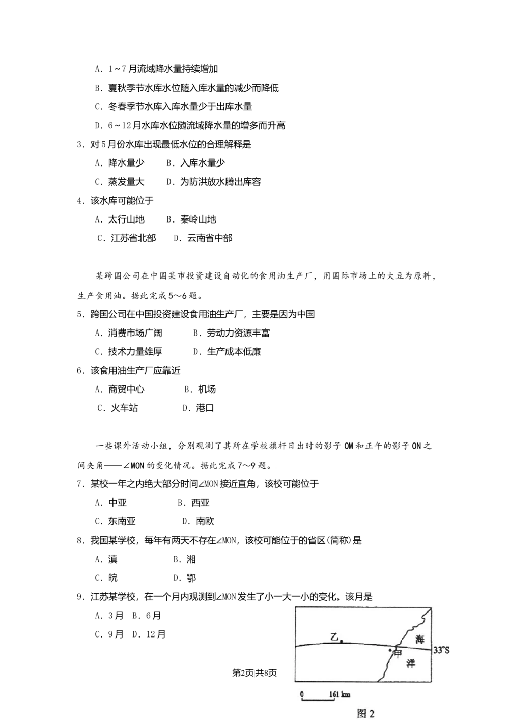 2009年高考地理试卷（海南）（空白卷）_地理历年高考真题_新&middot;Word版2008-2025&middot;高考地理真题_地理（按年份分类）2008-2025_2009&middot;地理高考真题