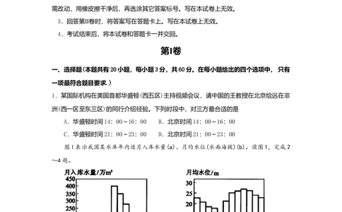 2009年高考地理试卷（海南）（空白卷）_地理历年高考真题_新&middot;Word版2008-2025&middot;高考地理真题_地理（按年份分类）2008-2025_2009&middot;地理高考真题