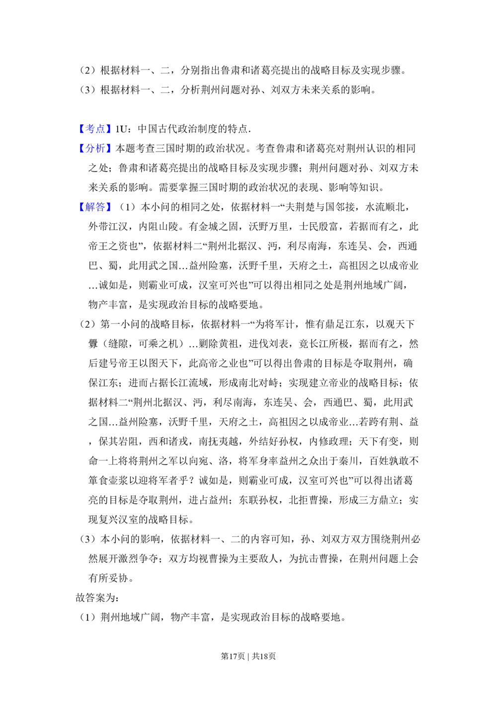 2009年高考历史试卷（全国卷Ⅱ）（解析卷）_历史历年高考真题_新&middot;PDF版2008-2025&middot;高考历史真题_历史（按省份分类）2008-2025_2008-2025&middot;（陕西）历史高考真题