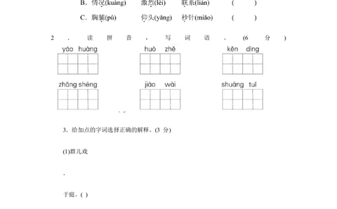 部编版三年级语文上册第八单元测试卷3_小学试卷大合集_三年级语文上册（单元期中期末试卷）_单元测试卷_第八单元检测卷6套（含答案）