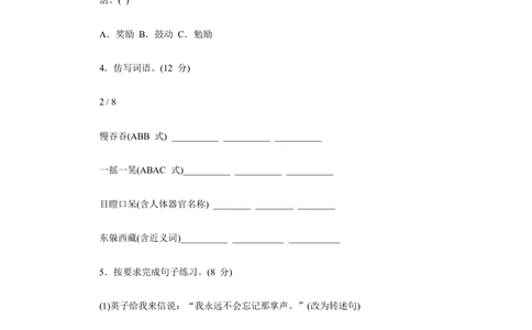 部编版三年级语文上册第八单元测试卷3_小学试卷大合集_三年级语文上册（单元期中期末试卷）_单元测试卷_第八单元检测卷6套（含答案）