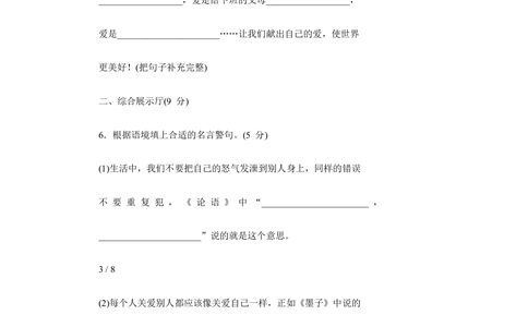 部编版三年级语文上册第八单元测试卷3_小学试卷大合集_三年级语文上册（单元期中期末试卷）_单元测试卷_第八单元检测卷6套（含答案）