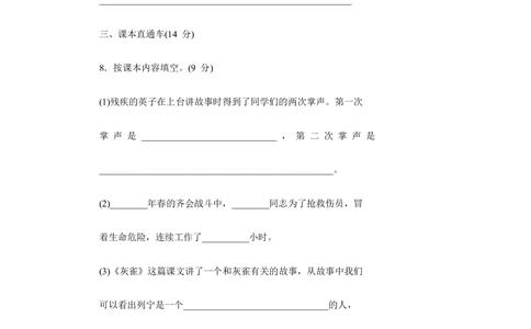 部编版三年级语文上册第八单元测试卷3_小学试卷大合集_三年级语文上册（单元期中期末试卷）_单元测试卷_第八单元检测卷6套（含答案）