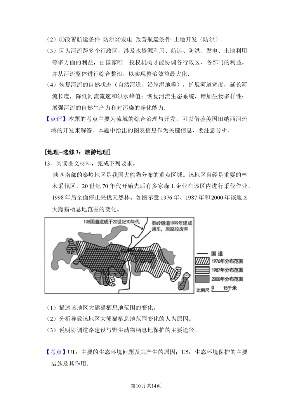 2016年高考地理试卷（新课标Ⅱ）（解析卷）_历年高考真题合集_地理历年高考真题_新&middot;Word版2008-2025&middot;高考地理真题_地理（按省份分类）2008-2025_2012-2024&middot;（重庆）地理高考真题