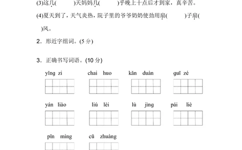 部编三上语文期中检测精选B卷_小学试卷大合集_三年级语文上册（单元期中期末试卷）_精选期中试卷20套_部编三上语文期中检测精选AB卷