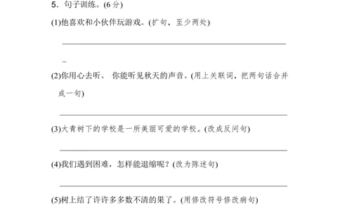 部编三上语文期中检测精选B卷_小学试卷大合集_三年级语文上册（单元期中期末试卷）_精选期中试卷20套_部编三上语文期中检测精选AB卷