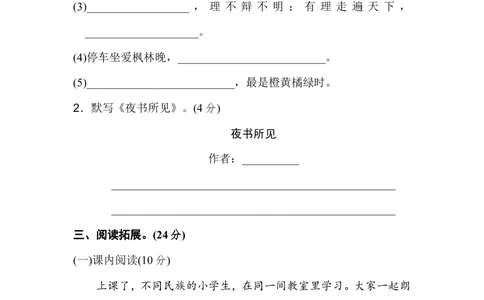 部编三上语文期中检测精选B卷_小学试卷大合集_三年级语文上册（单元期中期末试卷）_精选期中试卷20套_部编三上语文期中检测精选AB卷