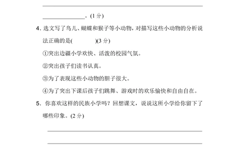 部编三上语文期中检测精选B卷_小学试卷大合集_三年级语文上册（单元期中期末试卷）_精选期中试卷20套_部编三上语文期中检测精选AB卷