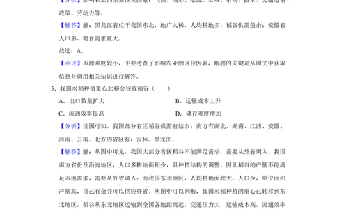2019年高考地理试卷（新课标Ⅲ）（解析卷）_历年高考真题合集_地理历年高考真题_新&middot;Word版2008-2025&middot;高考地理真题_地理（按省份分类）2008-2025_2008-2025&middot;（广西）地理高考真题