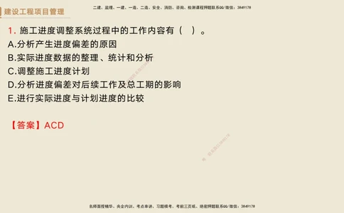 05.2025黄雨诗-精考速通-管理4（带练）_2026年一级建造师_2026年一建管理_2025年一建管理SVIP_03-习题精析✿实战特训✿模考通关_03-管理《精考速通带练》黄雨诗HX_讲义