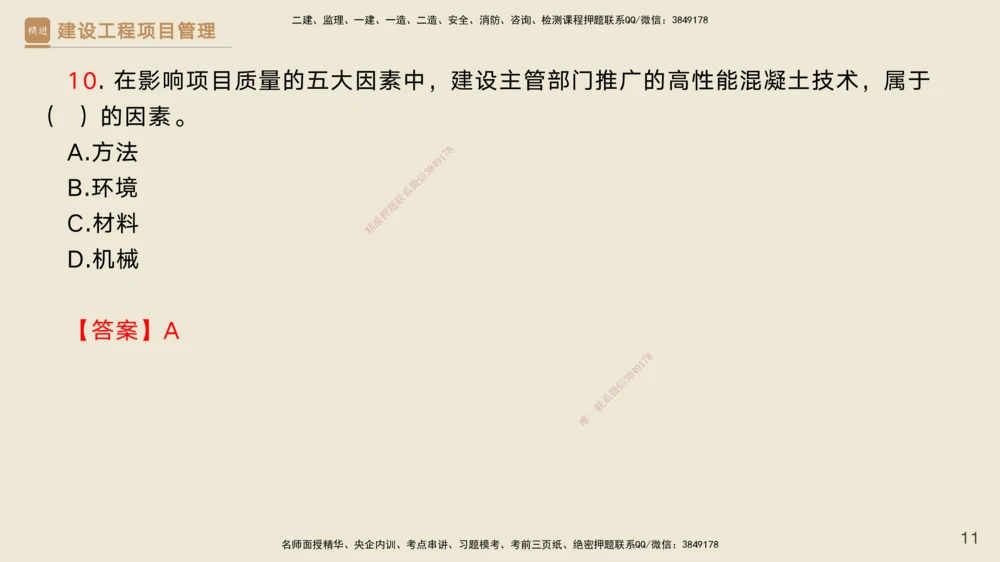 05.2025黄雨诗-精考速通-管理4（带练）_2026年一级建造师_2026年一建管理_2025年一建管理SVIP_03-习题精析✿实战特训✿模考通关_03-管理《精考速通带练》黄雨诗HX_讲义