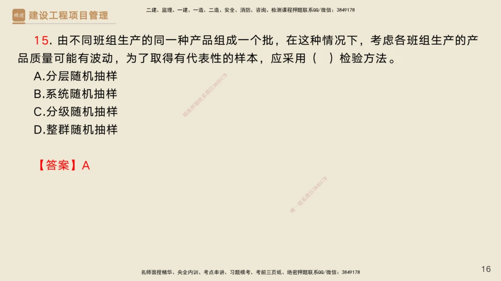 05.2025黄雨诗-精考速通-管理4（带练）_2026年一级建造师_2026年一建管理_2025年一建管理SVIP_03-习题精析✿实战特训✿模考通关_03-管理《精考速通带练》黄雨诗HX_讲义