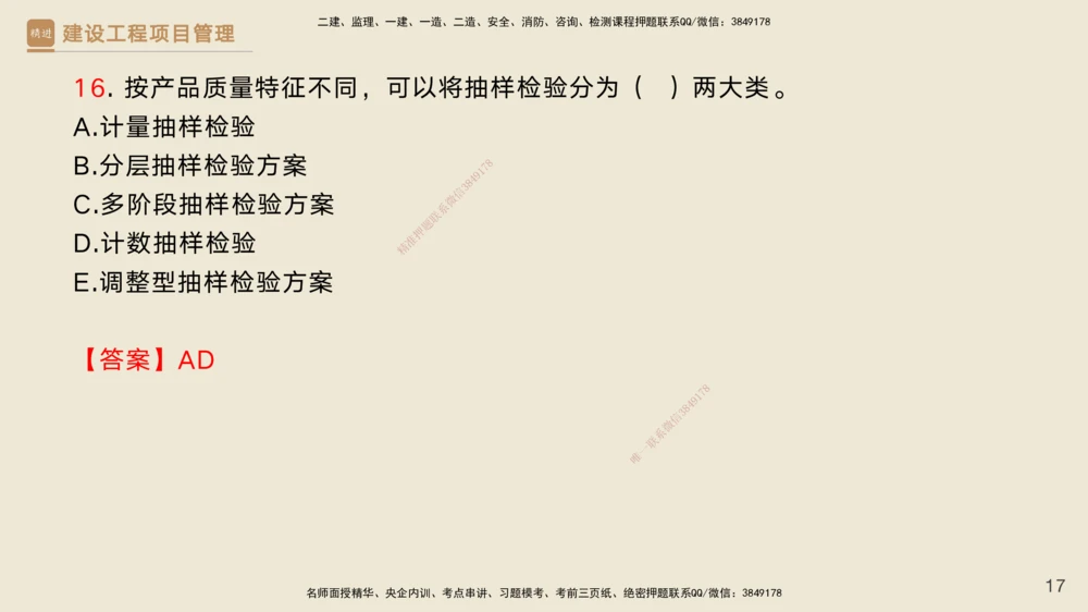 05.2025黄雨诗-精考速通-管理4（带练）_2026年一级建造师_2026年一建管理_2025年一建管理SVIP_03-习题精析✿实战特训✿模考通关_03-管理《精考速通带练》黄雨诗HX_讲义