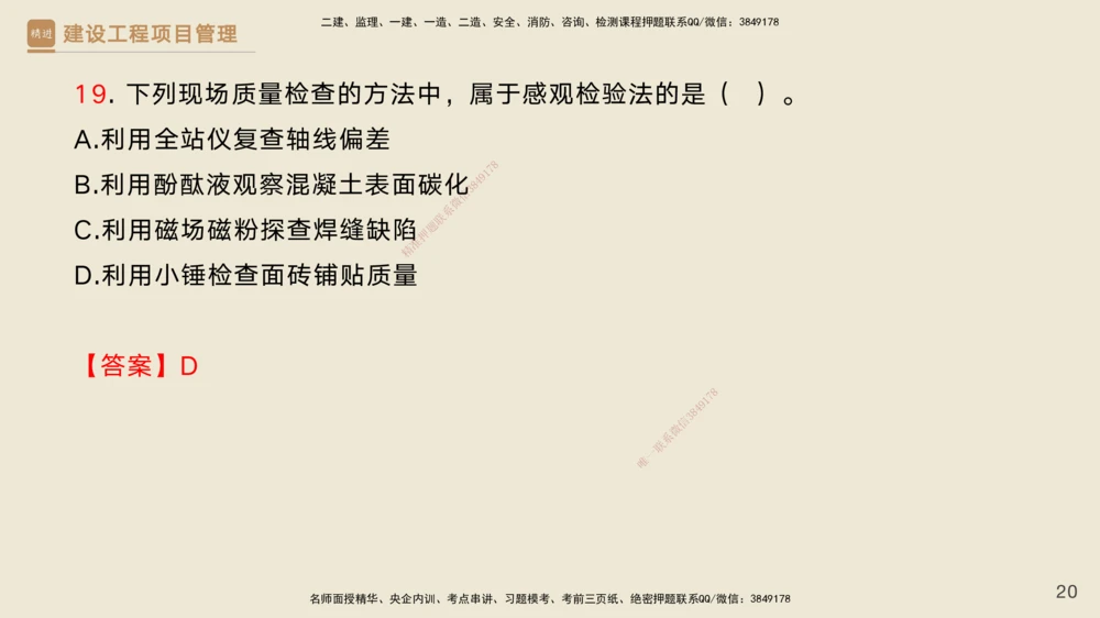 05.2025黄雨诗-精考速通-管理4（带练）_2026年一级建造师_2026年一建管理_2025年一建管理SVIP_03-习题精析✿实战特训✿模考通关_03-管理《精考速通带练》黄雨诗HX_讲义