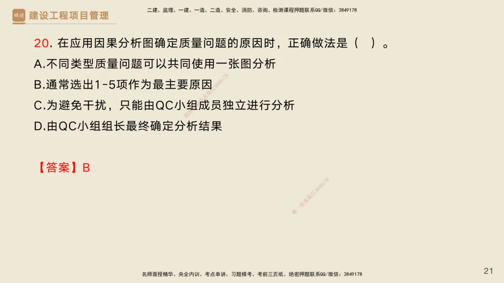 05.2025黄雨诗-精考速通-管理4（带练）_2026年一级建造师_2026年一建管理_2025年一建管理SVIP_03-习题精析✿实战特训✿模考通关_03-管理《精考速通带练》黄雨诗HX_讲义