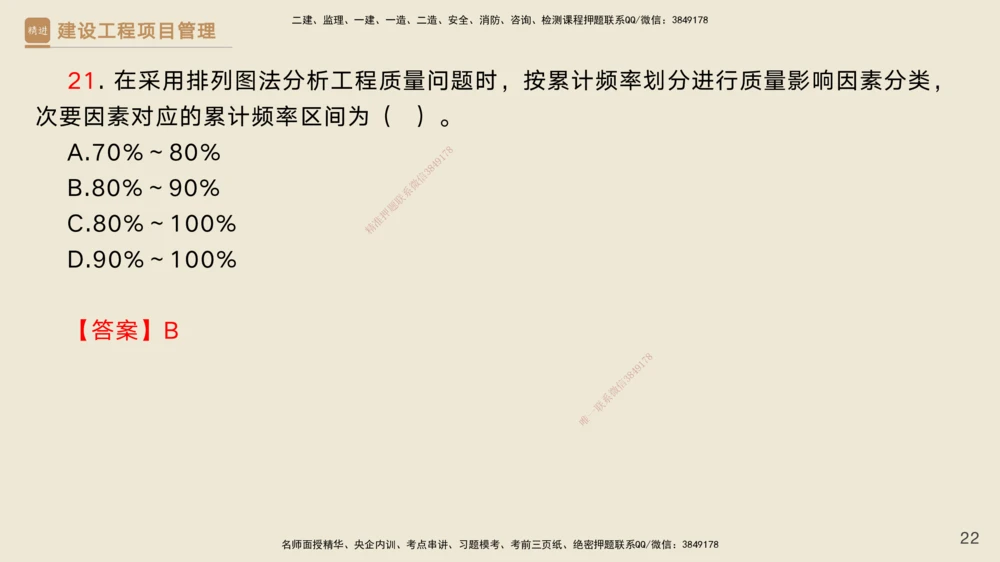 05.2025黄雨诗-精考速通-管理4（带练）_2026年一级建造师_2026年一建管理_2025年一建管理SVIP_03-习题精析✿实战特训✿模考通关_03-管理《精考速通带练》黄雨诗HX_讲义