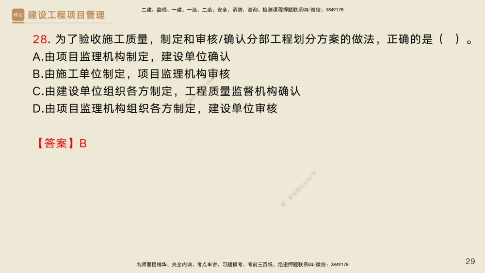 05.2025黄雨诗-精考速通-管理4（带练）_2026年一级建造师_2026年一建管理_2025年一建管理SVIP_03-习题精析✿实战特训✿模考通关_03-管理《精考速通带练》黄雨诗HX_讲义