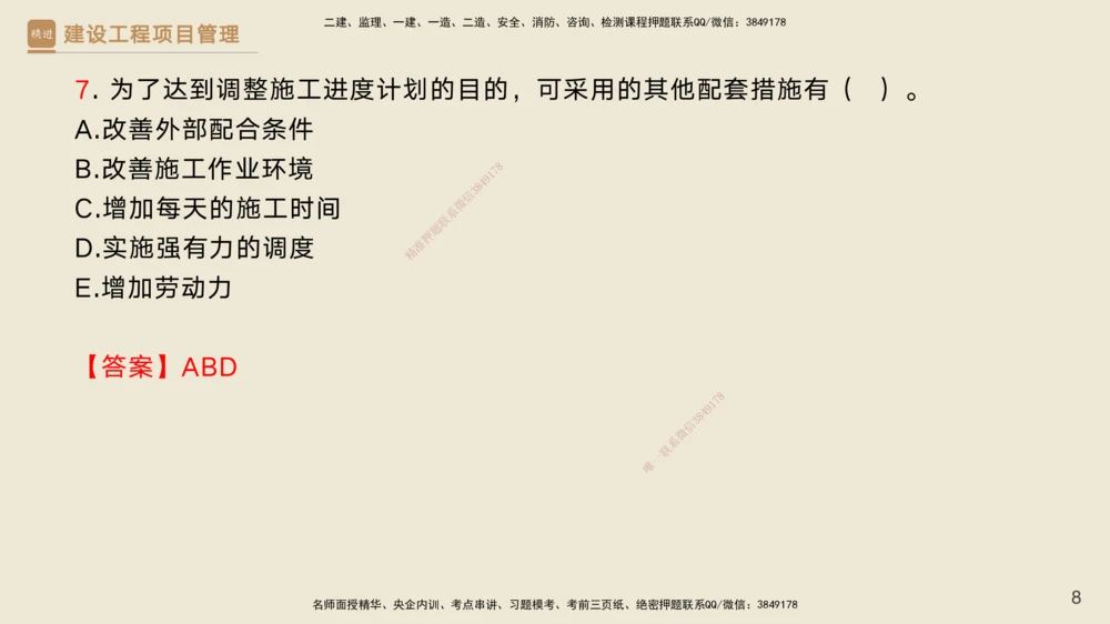 05.2025黄雨诗-精考速通-管理4（带练）_2026年一级建造师_2026年一建管理_2025年一建管理SVIP_03-习题精析✿实战特训✿模考通关_03-管理《精考速通带练》黄雨诗HX_讲义