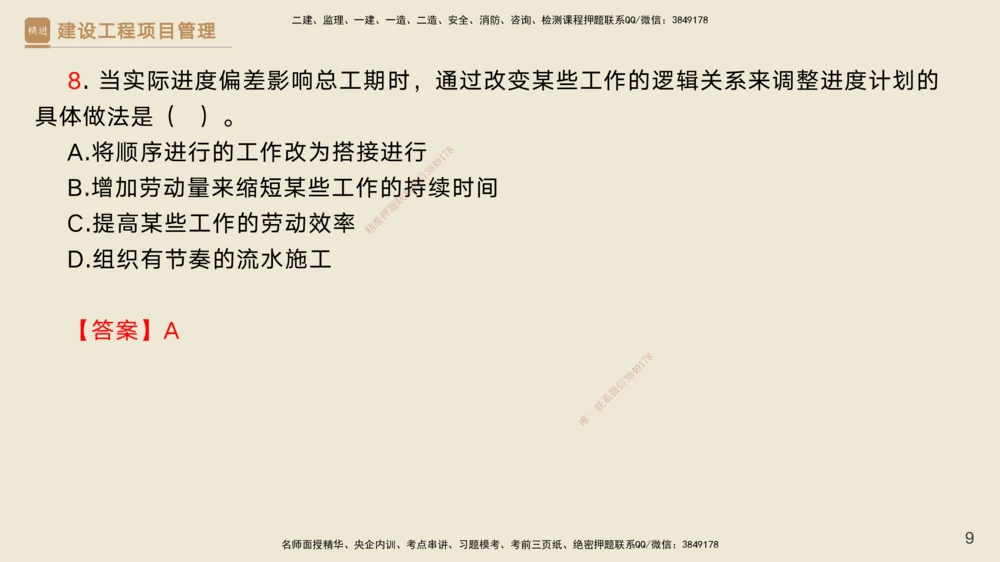 05.2025黄雨诗-精考速通-管理4（带练）_2026年一级建造师_2026年一建管理_2025年一建管理SVIP_03-习题精析✿实战特训✿模考通关_03-管理《精考速通带练》黄雨诗HX_讲义
