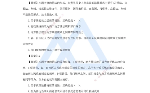 02.2025张峰-五年真题解析-2023年真题解析_2026年一建法规_2025年一建法规SVIP_03-习题精析✿实战特训✿模考通关_04-法规《五年真题解析》刘颖HX_讲义