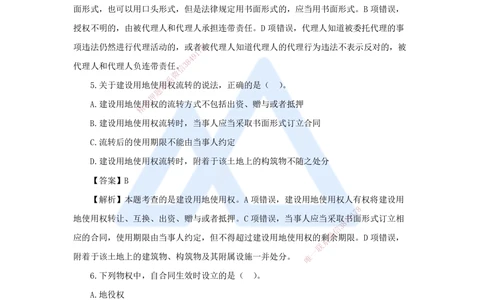 02.2025张峰-五年真题解析-2023年真题解析_2026年一建法规_2025年一建法规SVIP_03-习题精析✿实战特训✿模考通关_04-法规《五年真题解析》刘颖HX_讲义