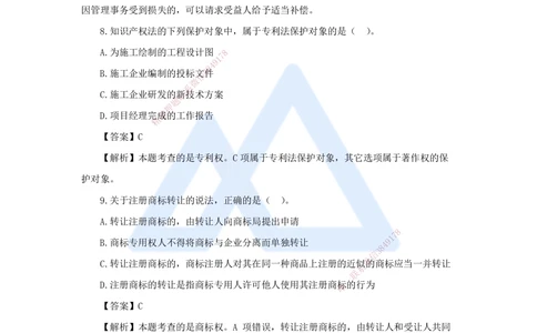 02.2025张峰-五年真题解析-2023年真题解析_2026年一建法规_2025年一建法规SVIP_03-习题精析✿实战特训✿模考通关_04-法规《五年真题解析》刘颖HX_讲义