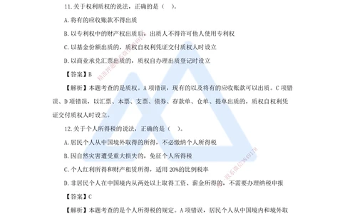 02.2025张峰-五年真题解析-2023年真题解析_2026年一建法规_2025年一建法规SVIP_03-习题精析✿实战特训✿模考通关_04-法规《五年真题解析》刘颖HX_讲义
