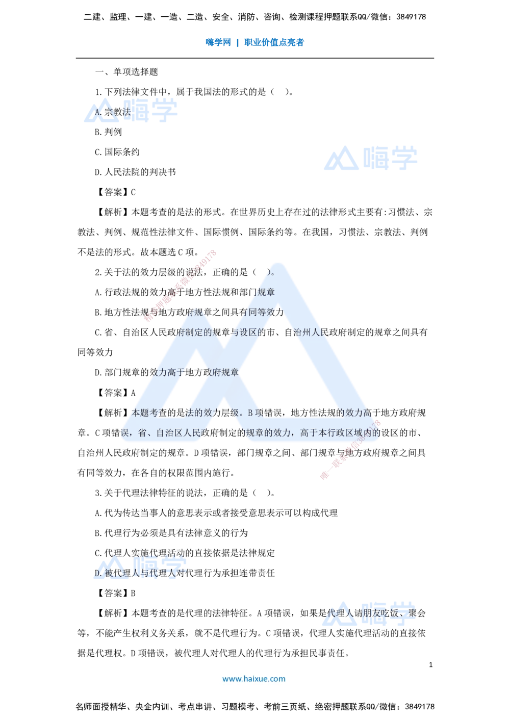 02.2025张峰-五年真题解析-2023年真题解析_2026年一建法规_2025年一建法规SVIP_03-习题精析✿实战特训✿模考通关_04-法规《五年真题解析》刘颖HX_讲义