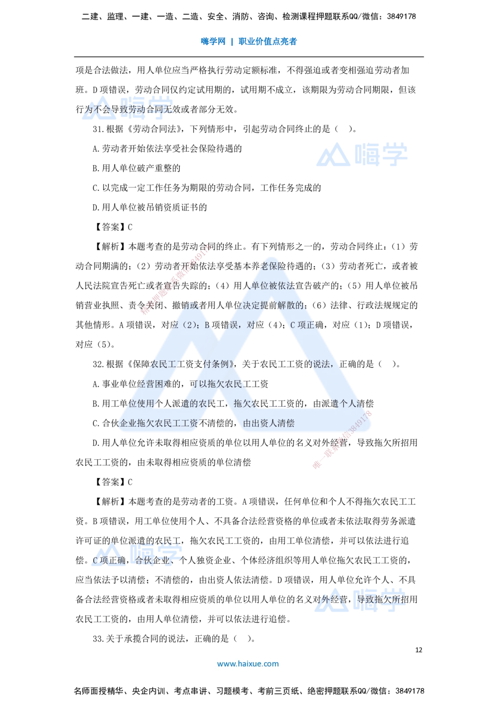 02.2025张峰-五年真题解析-2023年真题解析_2026年一建法规_2025年一建法规SVIP_03-习题精析✿实战特训✿模考通关_04-法规《五年真题解析》刘颖HX_讲义