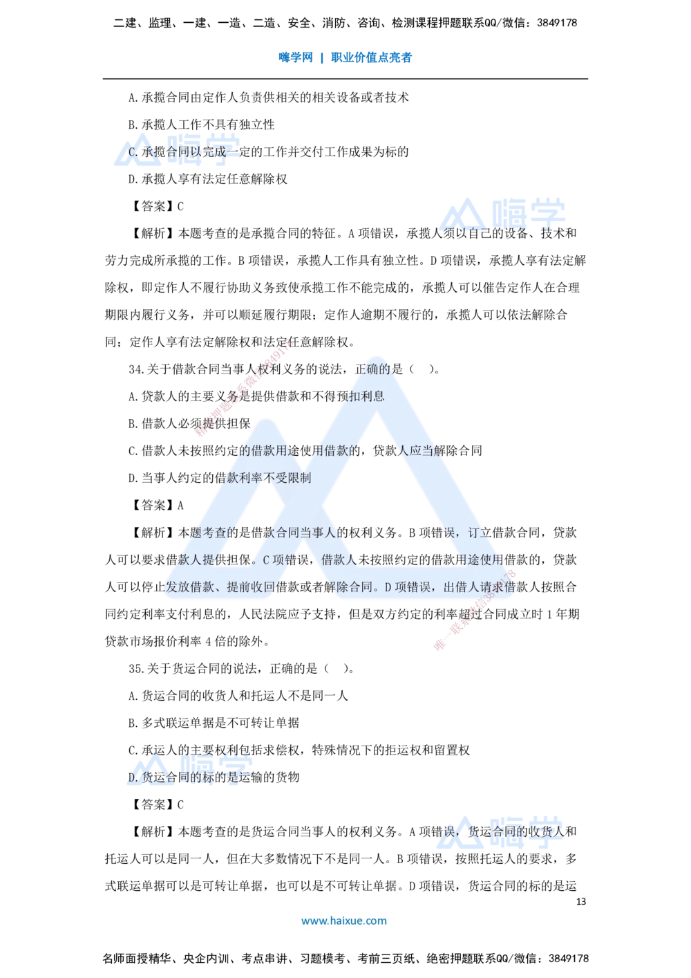 02.2025张峰-五年真题解析-2023年真题解析_2026年一建法规_2025年一建法规SVIP_03-习题精析✿实战特训✿模考通关_04-法规《五年真题解析》刘颖HX_讲义