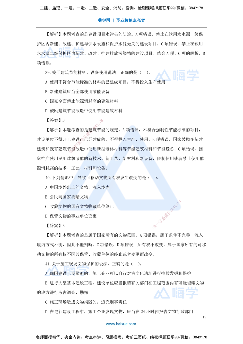 02.2025张峰-五年真题解析-2023年真题解析_2026年一建法规_2025年一建法规SVIP_03-习题精析✿实战特训✿模考通关_04-法规《五年真题解析》刘颖HX_讲义