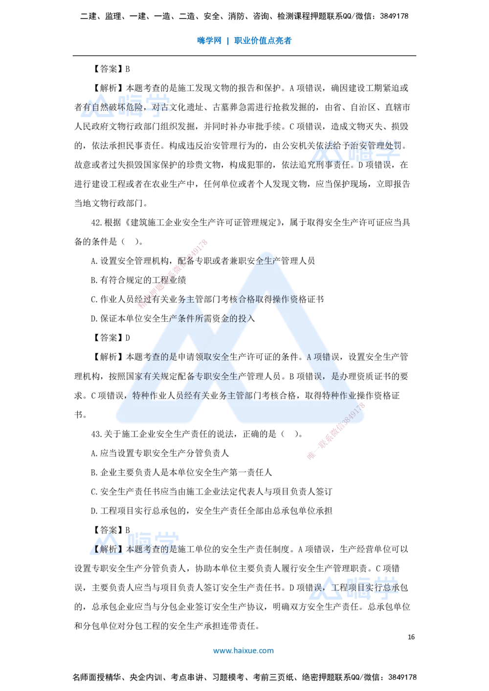 02.2025张峰-五年真题解析-2023年真题解析_2026年一建法规_2025年一建法规SVIP_03-习题精析✿实战特训✿模考通关_04-法规《五年真题解析》刘颖HX_讲义