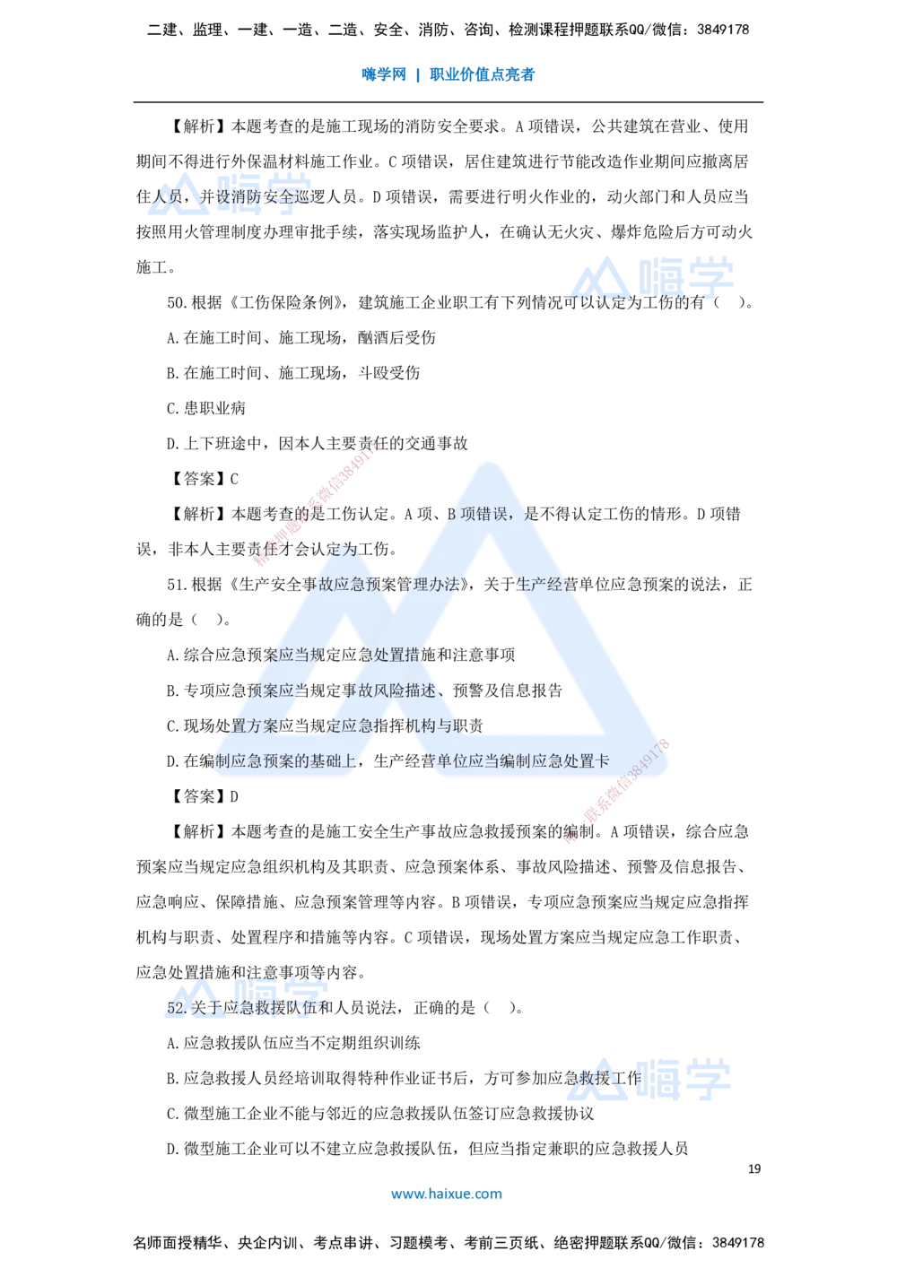 02.2025张峰-五年真题解析-2023年真题解析_2026年一建法规_2025年一建法规SVIP_03-习题精析✿实战特训✿模考通关_04-法规《五年真题解析》刘颖HX_讲义