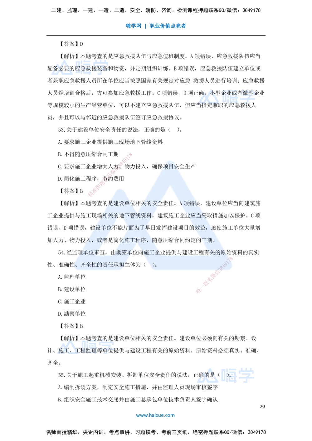 02.2025张峰-五年真题解析-2023年真题解析_2026年一建法规_2025年一建法规SVIP_03-习题精析✿实战特训✿模考通关_04-法规《五年真题解析》刘颖HX_讲义