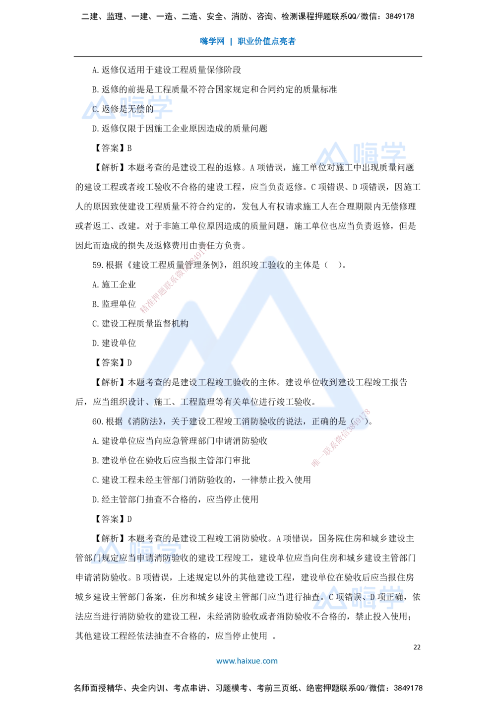 02.2025张峰-五年真题解析-2023年真题解析_2026年一建法规_2025年一建法规SVIP_03-习题精析✿实战特训✿模考通关_04-法规《五年真题解析》刘颖HX_讲义