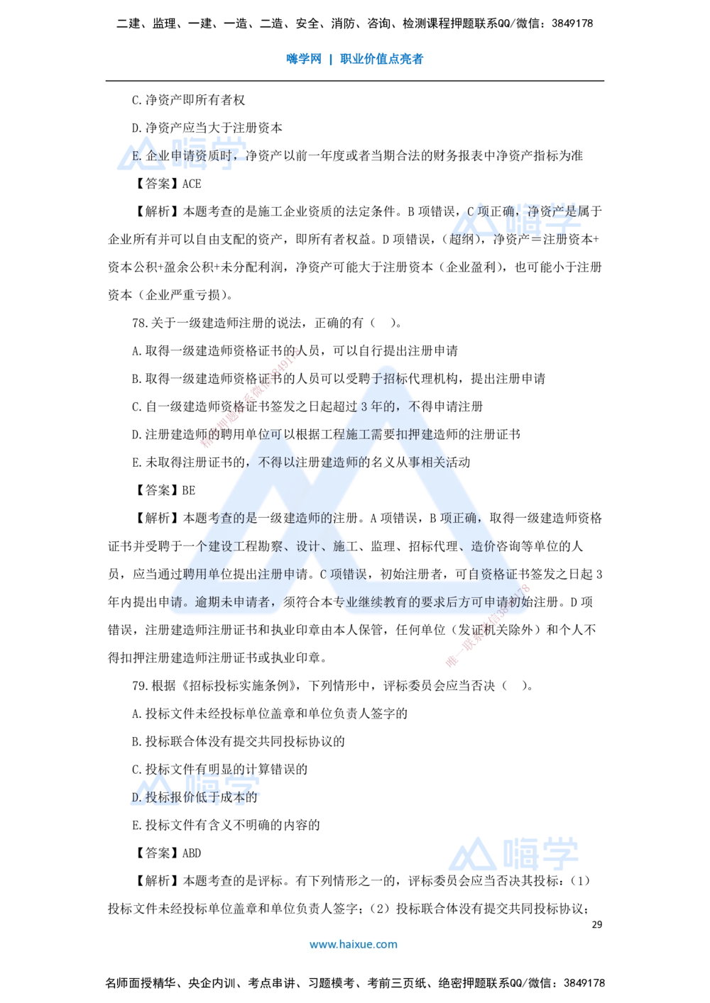 02.2025张峰-五年真题解析-2023年真题解析_2026年一建法规_2025年一建法规SVIP_03-习题精析✿实战特训✿模考通关_04-法规《五年真题解析》刘颖HX_讲义