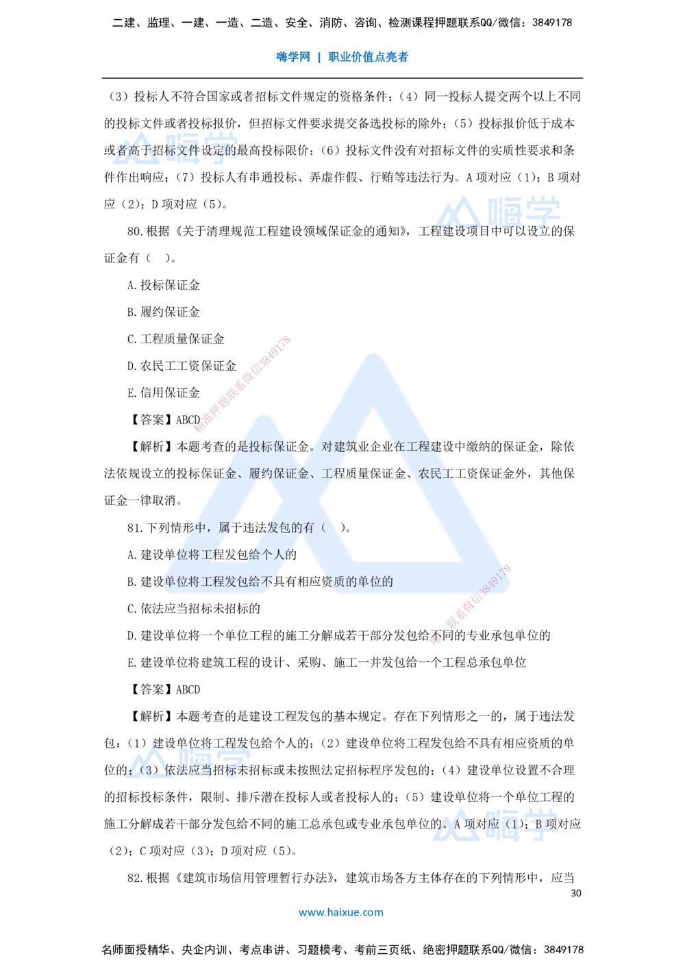 02.2025张峰-五年真题解析-2023年真题解析_2026年一建法规_2025年一建法规SVIP_03-习题精析✿实战特训✿模考通关_04-法规《五年真题解析》刘颖HX_讲义