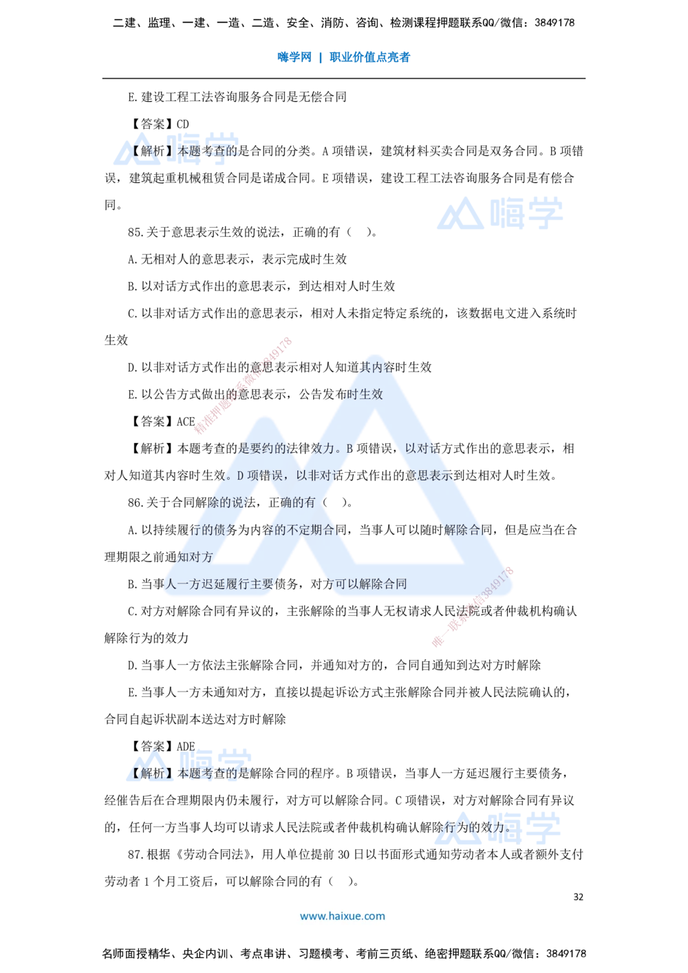 02.2025张峰-五年真题解析-2023年真题解析_2026年一建法规_2025年一建法规SVIP_03-习题精析✿实战特训✿模考通关_04-法规《五年真题解析》刘颖HX_讲义