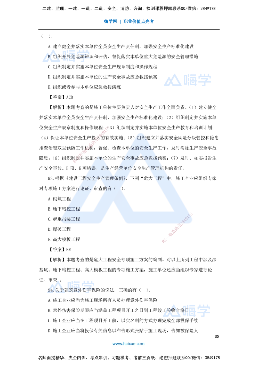 02.2025张峰-五年真题解析-2023年真题解析_2026年一建法规_2025年一建法规SVIP_03-习题精析✿实战特训✿模考通关_04-法规《五年真题解析》刘颖HX_讲义