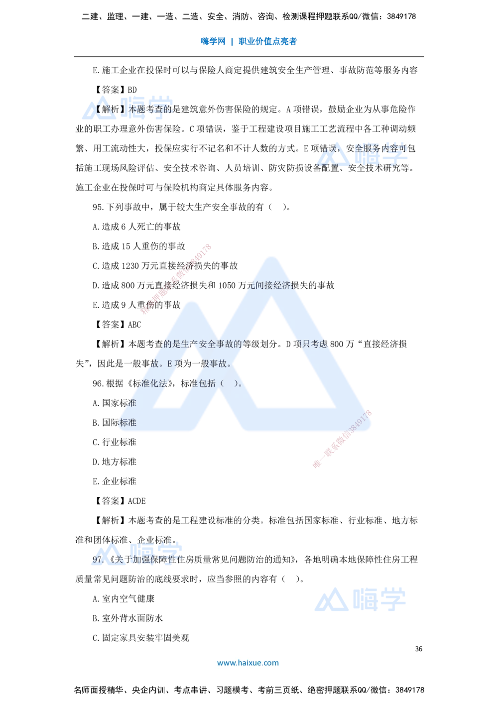 02.2025张峰-五年真题解析-2023年真题解析_2026年一建法规_2025年一建法规SVIP_03-习题精析✿实战特训✿模考通关_04-法规《五年真题解析》刘颖HX_讲义