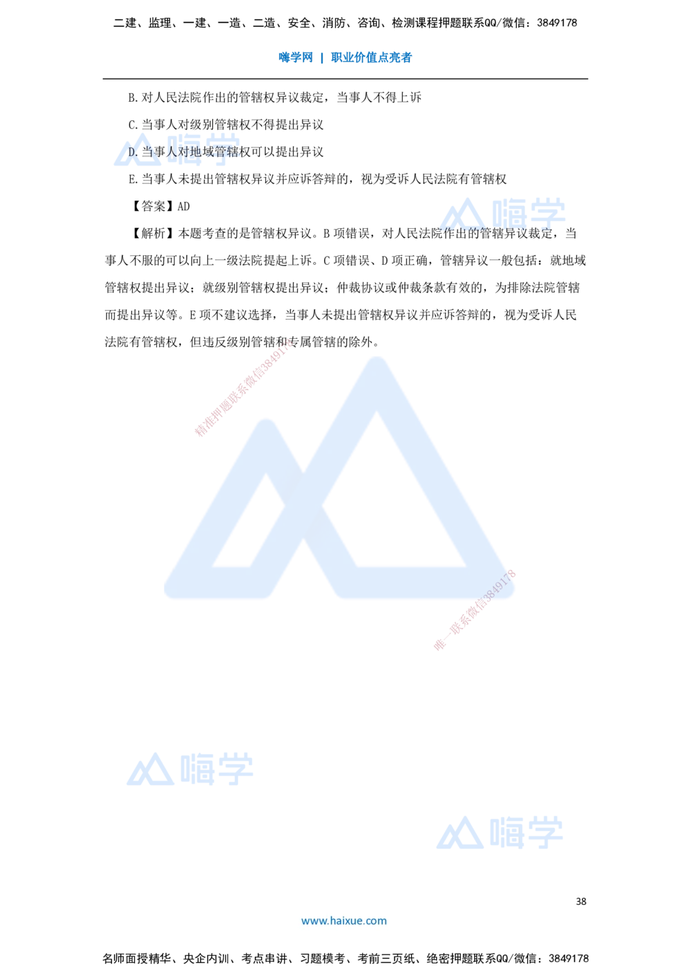 02.2025张峰-五年真题解析-2023年真题解析_2026年一建法规_2025年一建法规SVIP_03-习题精析✿实战特训✿模考通关_04-法规《五年真题解析》刘颖HX_讲义