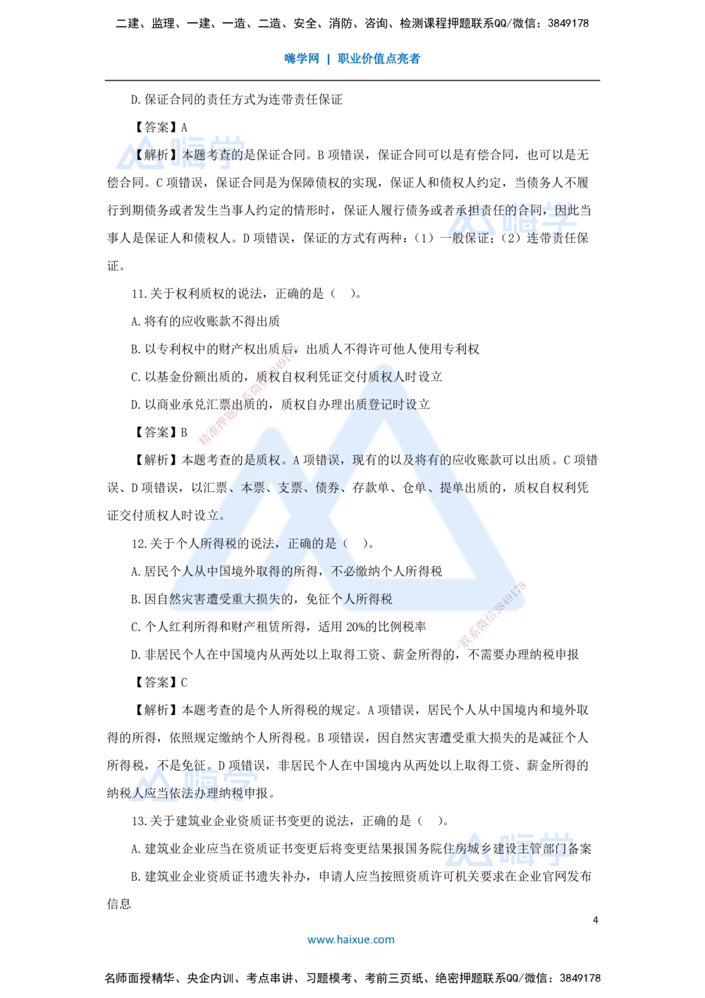 02.2025张峰-五年真题解析-2023年真题解析_2026年一建法规_2025年一建法规SVIP_03-习题精析✿实战特训✿模考通关_04-法规《五年真题解析》刘颖HX_讲义
