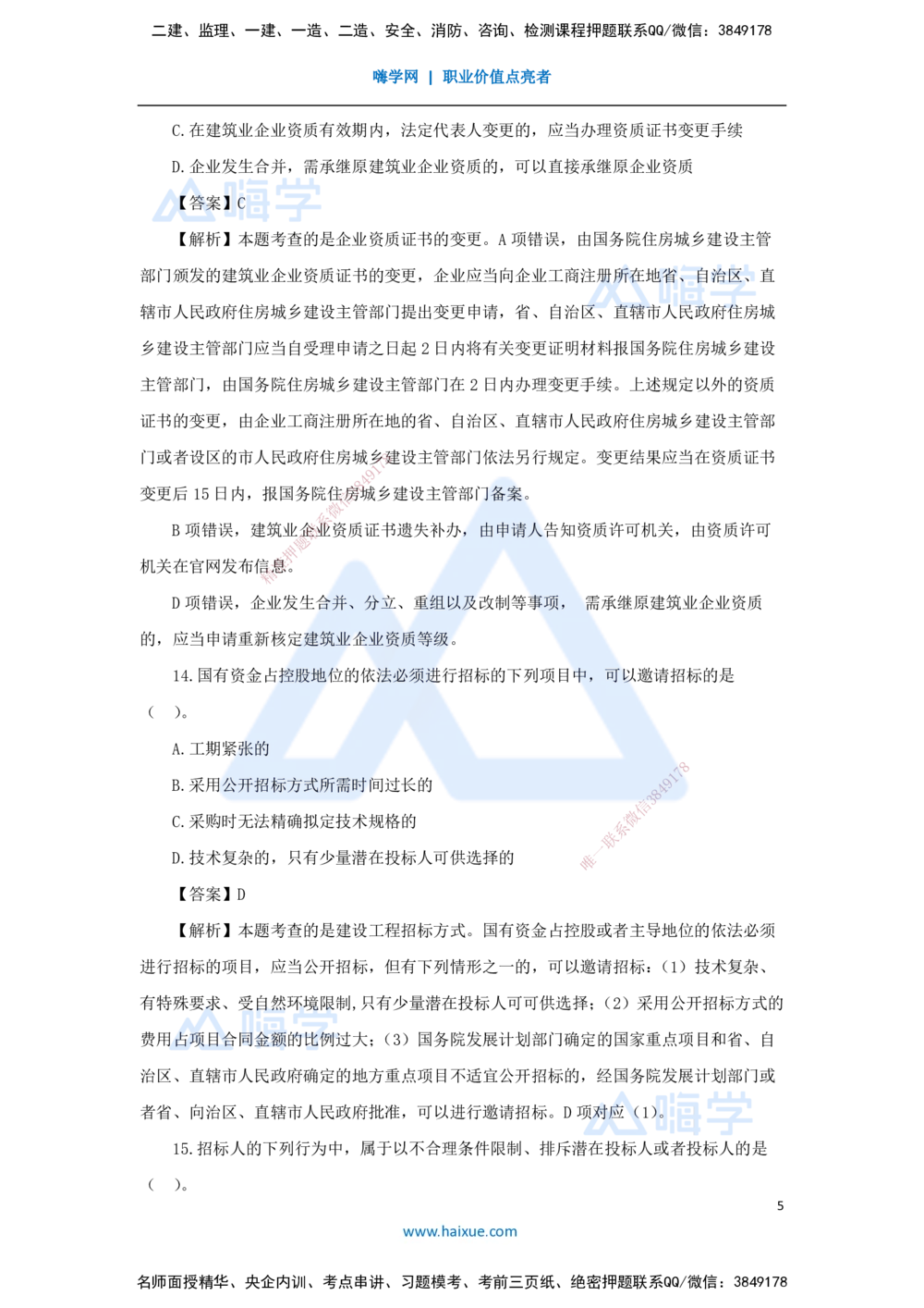 02.2025张峰-五年真题解析-2023年真题解析_2026年一建法规_2025年一建法规SVIP_03-习题精析✿实战特训✿模考通关_04-法规《五年真题解析》刘颖HX_讲义